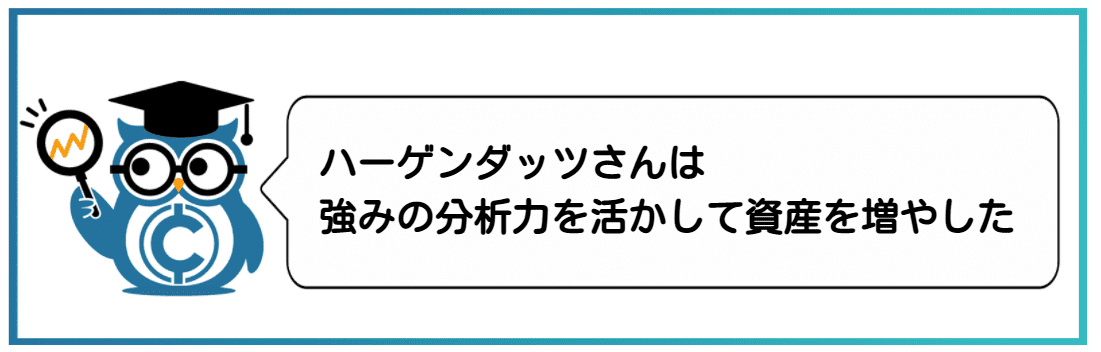 実際に仮想通貨投資で稼いでいる大学生トレーダー①ハーゲンダッツさん