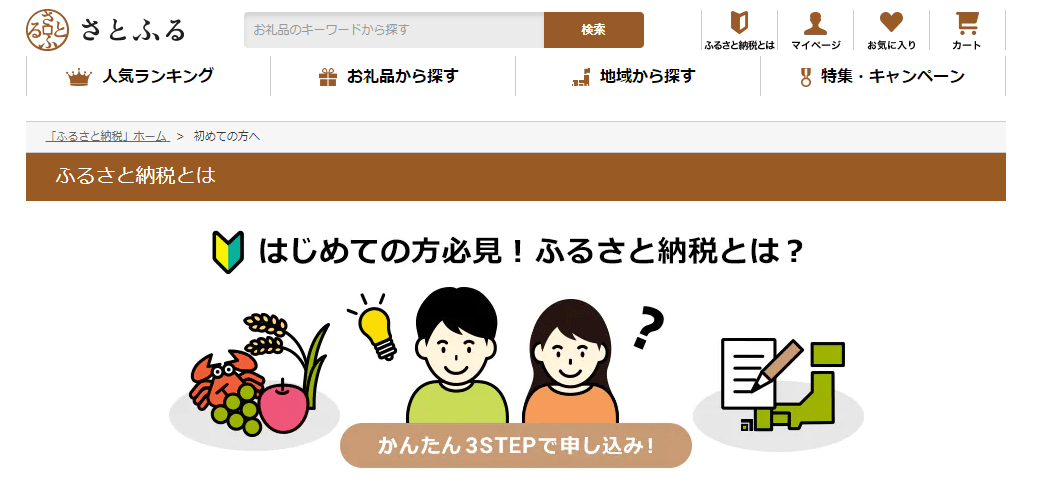 仮想通貨_ふるさと納税_さとふる