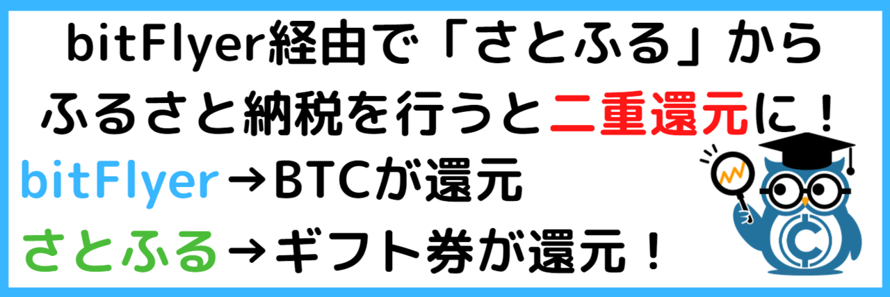 仮想通貨_ふるさと納税_おすすめ