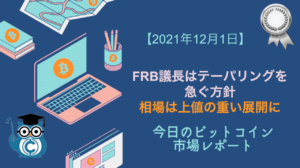 ビットコイン相場分析