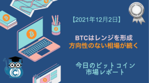 今日のビットコイン相場