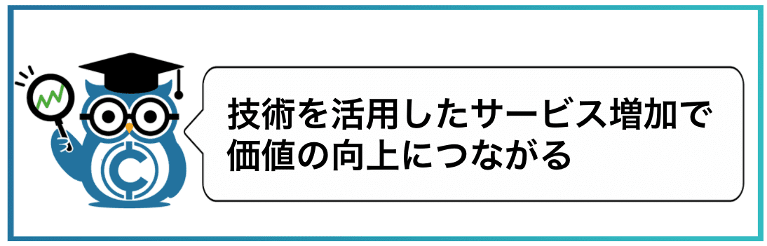仮想通貨シンボル(XYM)今後・将来性①技術を活用したサービスが増えれば価値の向上につながる