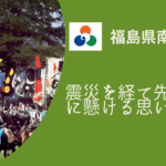 【南相馬市インタビュー】先端技術産業が盛んな街がNFTアーティストせきぐちあいみやロボット開発で地域を活性化