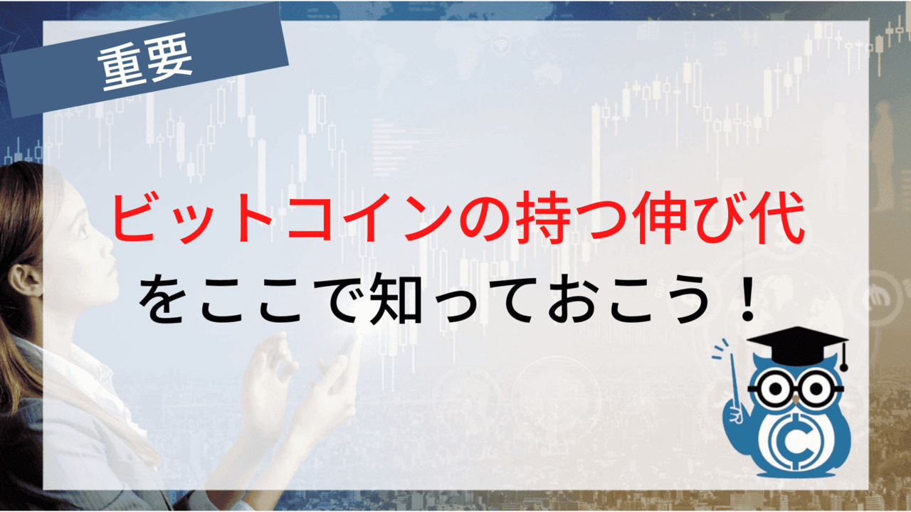 仮想通貨 もう遅い