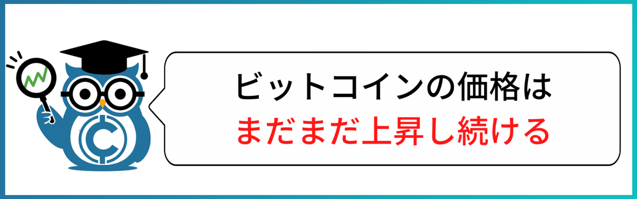 仮想通貨 もう遅い