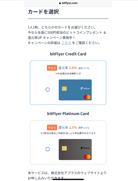 ビットフライヤークレカ カード選択