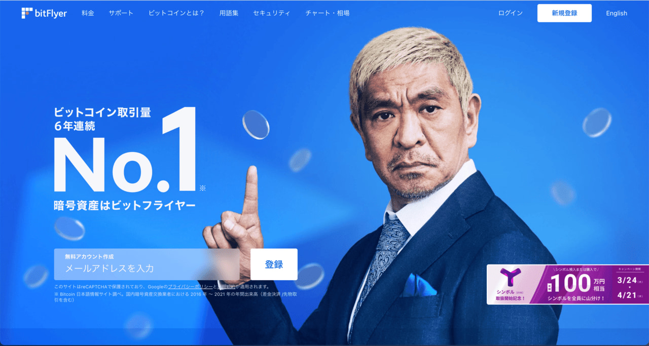 仮想通貨取引所おすすめランキング | CoinPartner(コインパートナー)