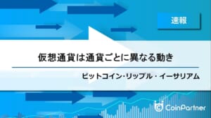 【速報】ビットコインとイーサリアムが上昇　ビットコイン(BTC)・リップル(XRP)・イーサリアム(ETH)