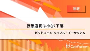 【速報】各通貨ともに上向かず　ビットコイン(BTC)・リップル(XRP)・イーサリアム(ETH)