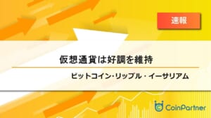 【速報】各通貨ともに価格を伸ばす　ビットコイン(BTC)・リップル(XRP)・イーサリアム(ETH)