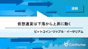 【速報】各通貨ともに上向かず　ビットコイン(BTC)・リップル(XRP)・イーサリアム(ETH)