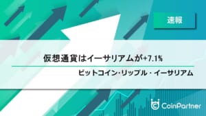 【速報】イーサリアムを中心に上昇推移　ビットコイン(BTC)・リップル(XRP)・イーサリアム(ETH)
