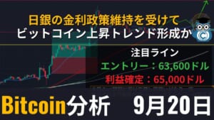 【相場分析】ビットコイン(BTC)予想・本日のテクニカルポイント｜日銀の金利政策維持を受けて、ビットコインは上昇トレンド形成か？