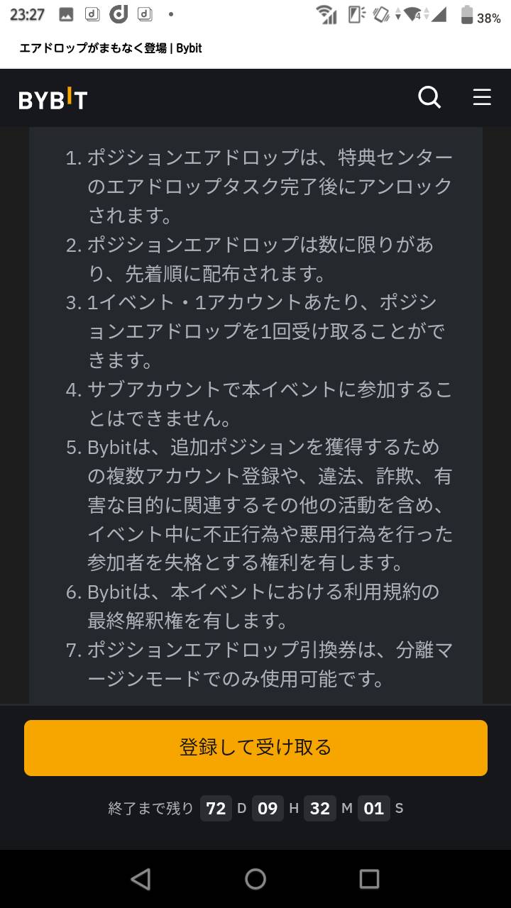300名限定！総額約2300万円相当のボーナス！】BYBITポジションエアドロップキャンペーンとは？ 【今だけ新規登録スタートダッシュ ! 】 –  CoinPartner(コインパートナー)