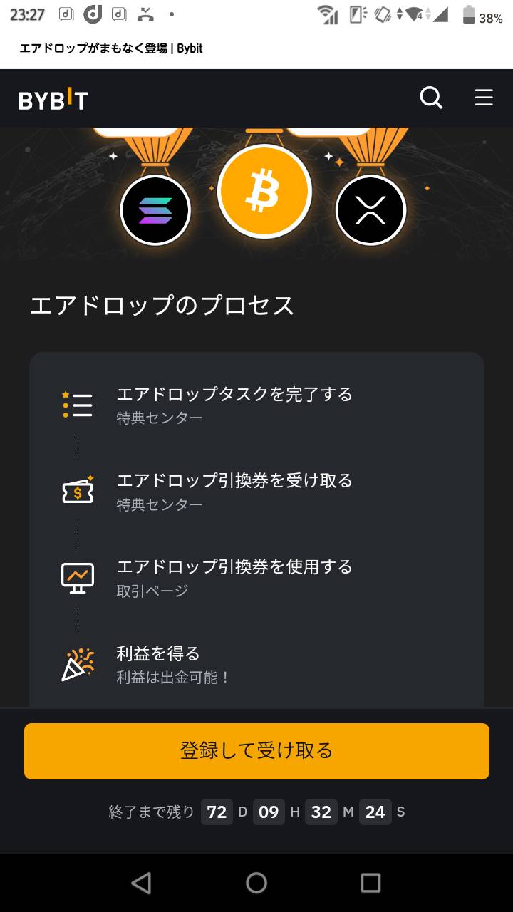 300名限定！総額約2300万円相当のボーナス！】BYBITポジションエアドロップキャンペーンとは？ 【今だけ新規登録スタートダッシュ ! 】 –  CoinPartner(コインパートナー)