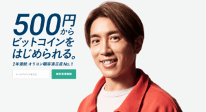 bitbank 口座開設の手順を解説！口座開設ボーナスもご紹介