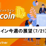 【相場分析】今週のビットコイン価格の展望｜118,000ドルでレンジ形成、アルトコイン急騰で本格的な資金ローテーション開始か
