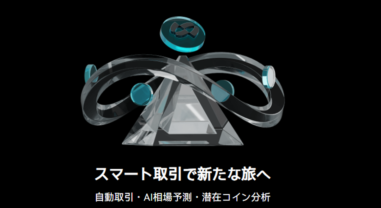 おすすめAI投資｜年利180%で話題のBitradeX口座開設方法と高利回りAI投資方法を徹底紹介！ – CoinPartner(コインパートナー)