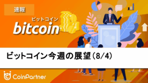 【相場分析】今週のビットコイン価格の展望｜雇用統計ショックで急落！10万ドル割れのリスクは？