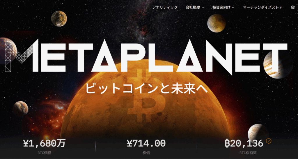 ビットマガジン　メタプラネット メタプラネットが海外増資で約1837億円分のビットコイン買い増しへ