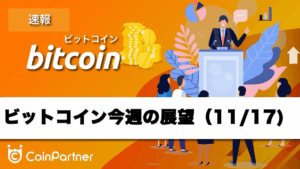【相場分析】今週のビットコイン価格の展望｜暴落の危機？9万ドルまでの急落リスクに警戒