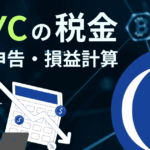 ステーブルコイン「JPYC」は税金はどうなる？確定申告は必要かどうか解説