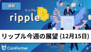 相場分析】今週のXRP価格の展望｜1.8ドルの重要サポート攻防、日銀
