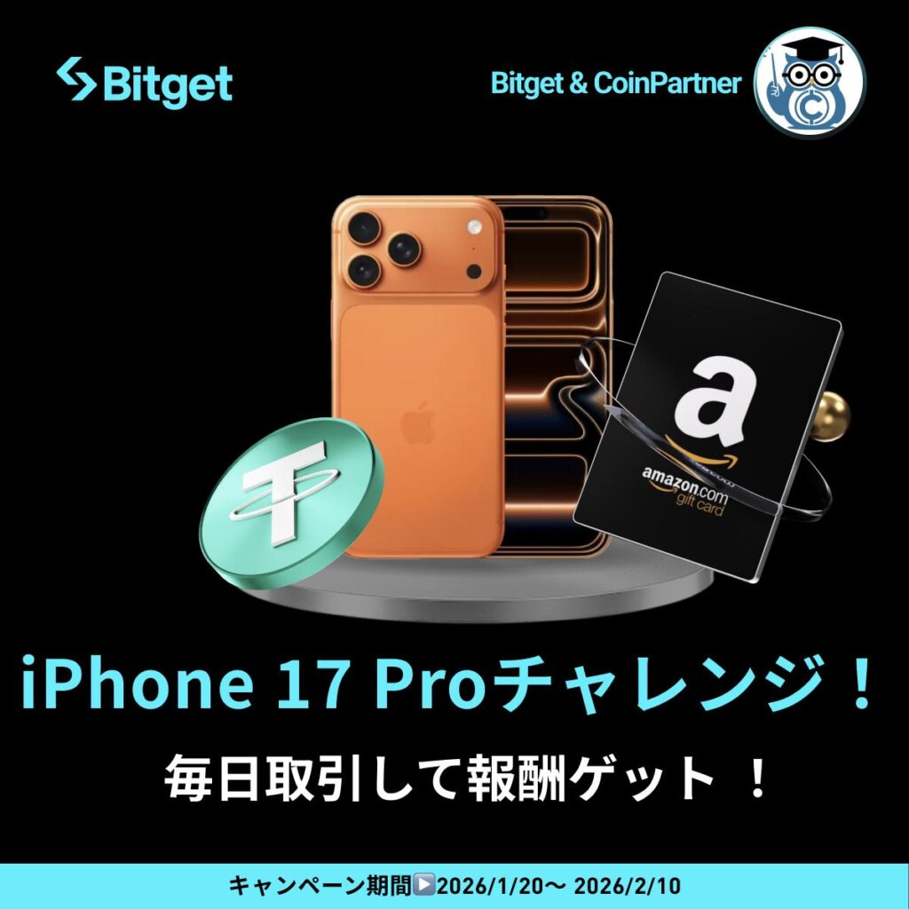 Bitget × CoinPartner 先物取引チャレンジ