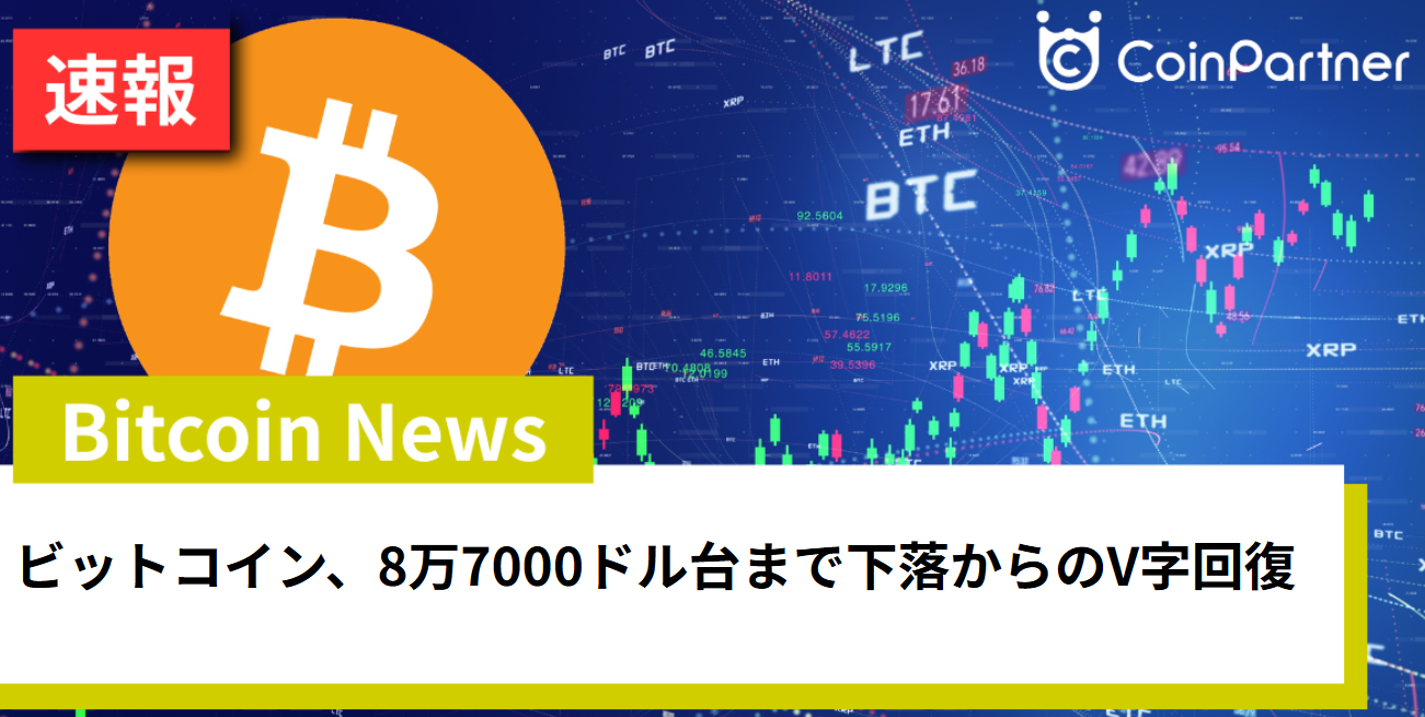 ビットコイン、8万7000ドル台まで下落からのV字回復 Polymarket1月のビットコイン価格予想に注目 – CoinPartner(コイン パートナー)