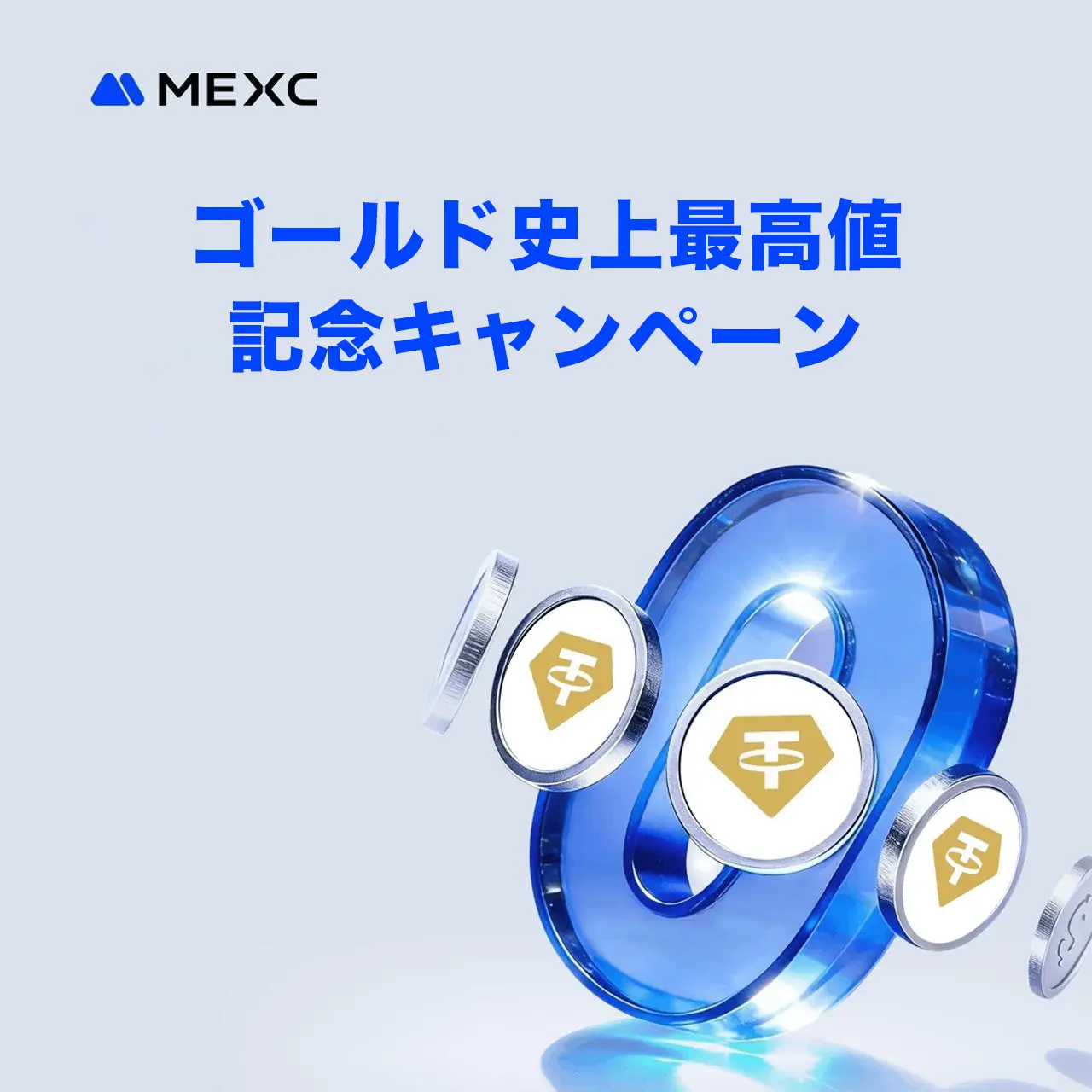 MEXC XAUT 0手数料キャンペーン
