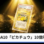 ポケカ市場で10億円規模の評価、PSA10「ピカチュウ・イラストレーター」が競売に