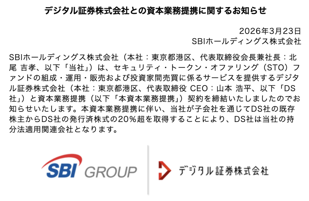 SBI、デジタル証券に20％超出資　ST販売・開発で市場拡大へ