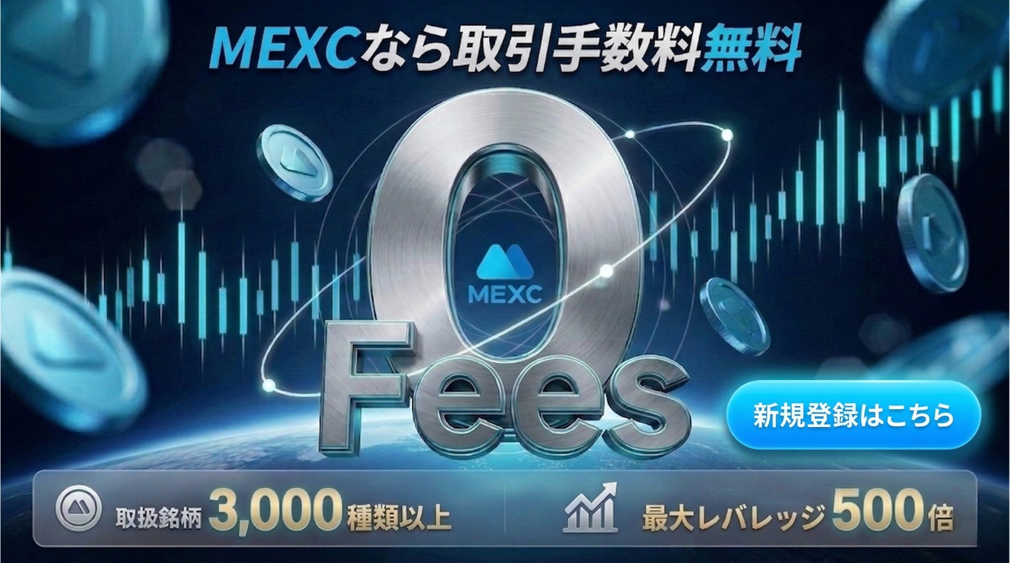 MEXC キャンペーン