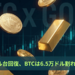 原油高で金は4500ドル台回復、ビットコインは6万5000ドル割れ後に上昇