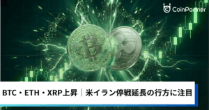 ビットコイン・イーサリアム・リップル上昇｜仮想通貨市場は米イラン停戦延長の行方に注目