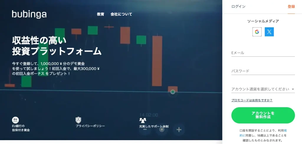 ブビンガの登録開始画面