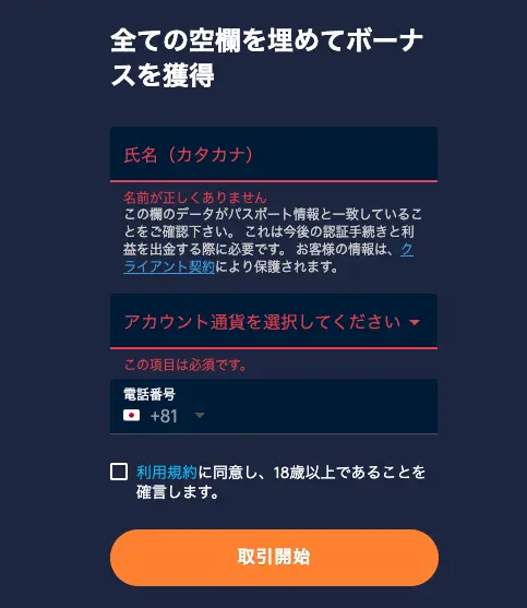 ブビンガの登録フォーム入力画面