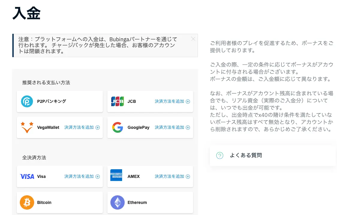 ブビンガの入金画面