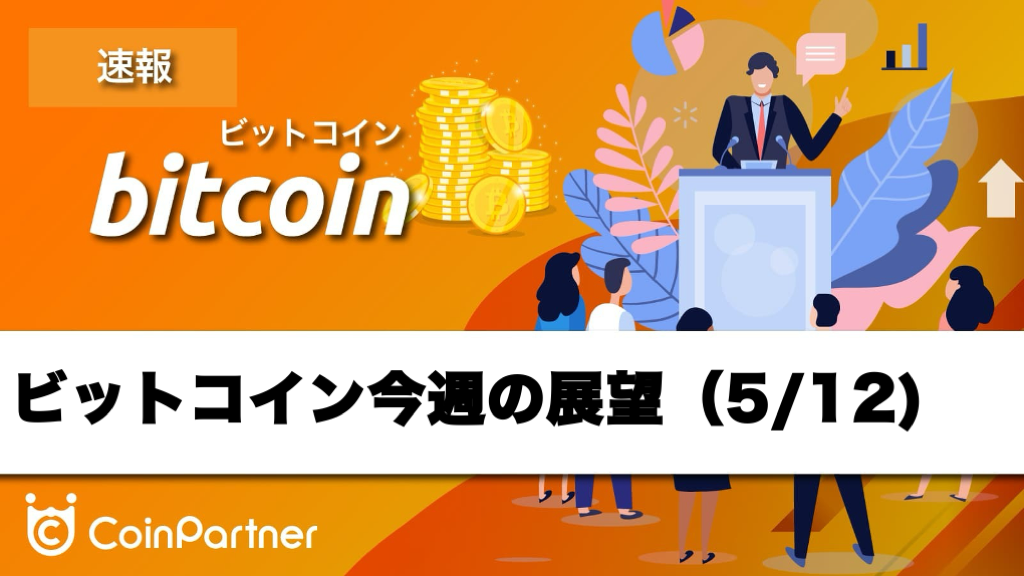 【相場分析】今週のビットコイン価格の展望｜200MA突破失敗で急落警戒！CPI発表とFRB議長交代の激動ウィーク