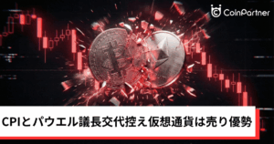 ビットコイン・イーサリアム・リップル下落｜CPIとパウエルFRB議長交代控え仮想通貨は売り優勢