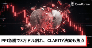 ビットコイン・イーサリアム・リップル下落｜PPI急騰で8万ドル割れ、CLARITY法案も焦点