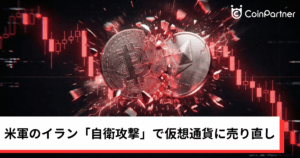 ビットコイン・イーサリアム・リップル下落｜米軍のイラン「自衛攻撃」で仮想通貨に売り直し