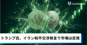 ビットコイン・イーサリアム・リップル上昇｜トランプ氏、イラン和平交渉発言で仮想通貨市場は反発