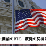 【指標発表】米5月雇用統計発表｜6万ドル割れ目前のビットコイン、反発の契機となるか