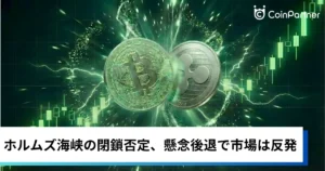 ビットコイン・イーサリアム・リップル上昇｜ホルムズ海峡の閉鎖否定、懸念後退で仮想通貨は反発