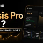 Basis Pro（ベーシス）とは？ステーキングの仕組み・使い方と怪しい点も解説