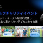 BTCC ExchangeとRed Eagle Foundation、3日間にわたるチャリティゴルフコンペで大成功を収める