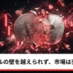 ビットコイン・イーサリアム・リップル反落｜6万4000ドルの壁を再び越えられず、仮想通貨は売り優勢