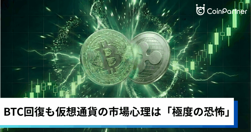 ビットコイン・イーサリアム・リップル上昇｜6万3000ドル回復も仮想通貨の市場心理は「極度の恐怖」