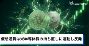 ビットコイン・イーサリアム・リップル上昇｜仮想通貨は米半導体株の持ち直しに連動し反発